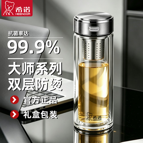 希诺官方正品高档双层隔热玻璃杯