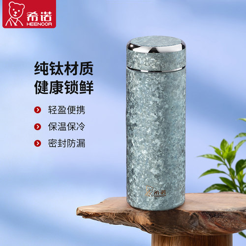 希诺官方正品全纯钛高颜值保温杯