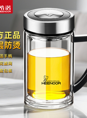 希诺双层玻璃杯带把手办公泡茶杯子女大水杯官方正品男款家用茶杯