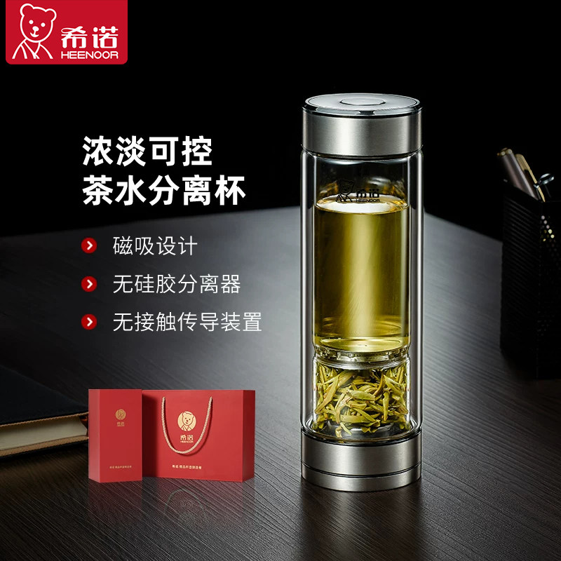希诺磁吸式茶水分离玻璃杯双层男女士水杯官方泡茶杯正品高档杯子