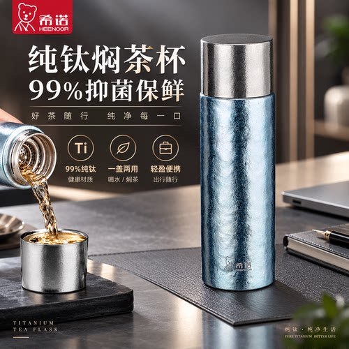 希诺纯钛大容量一杯双盖保温杯