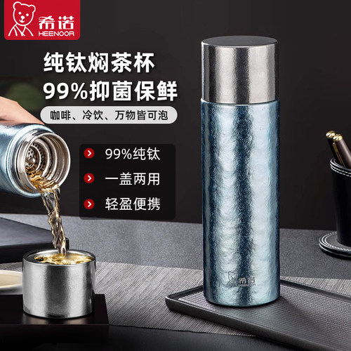 希诺纯钛大容量一杯双盖保温杯
