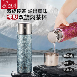 希诺纯钛保温杯双层男士 焖泡茶杯子高档送礼水杯女高颜值抗菌钛杯
