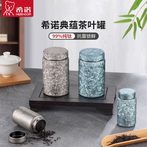 希诺手工制作自然成色纯钛茶叶罐