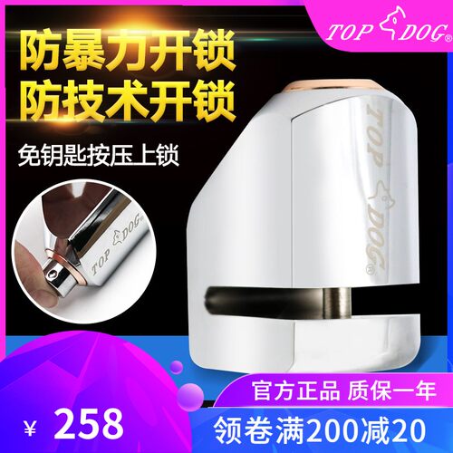 台湾TOPDOG狗王RE008抗剪碟刹锁