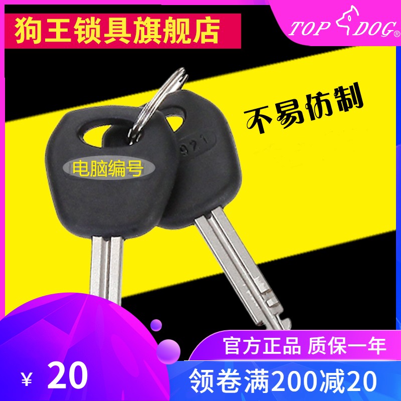 台湾topdog锁具狗王电脑编号钥匙