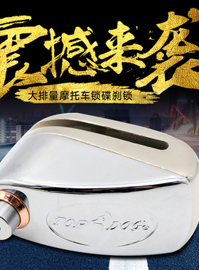 台湾TOPDOG锁具[狗王]R7报警锁 摩托车碟刹锁 电动车碟刹锁防盗锁
