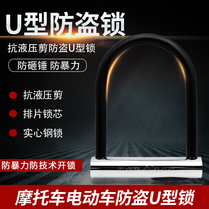 台湾TOPDOG锁具[狗王]RE2200k 2250K电动车摩托车U型抗液压钳