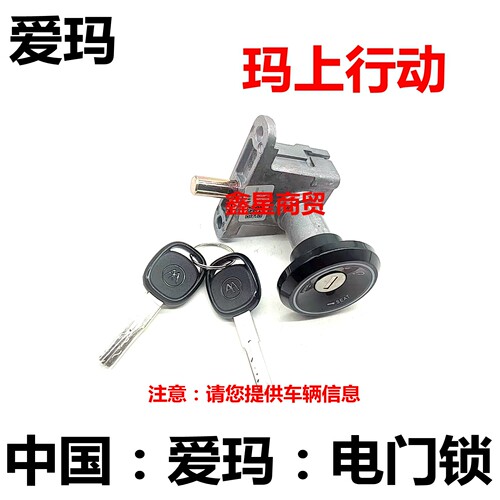 适配爱玛电动车电门锁开关钥匙