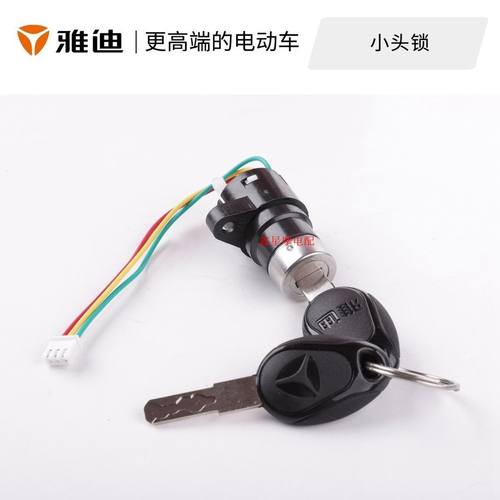 适用雅迪电门锁简易款控大灯