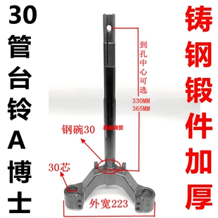台铃电摩车A博士方向柱小人字形八字转向柱前叉电瓶车迅鹰转向柱
