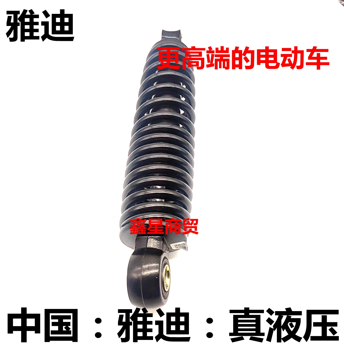 适配雅迪电动车Q6后减震避震器