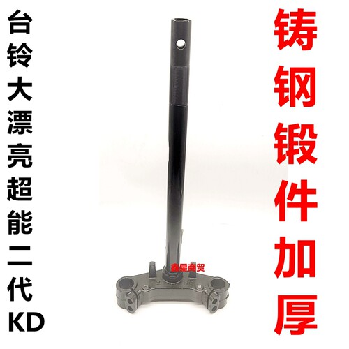 适配台铃电摩大漂亮方向柱升级