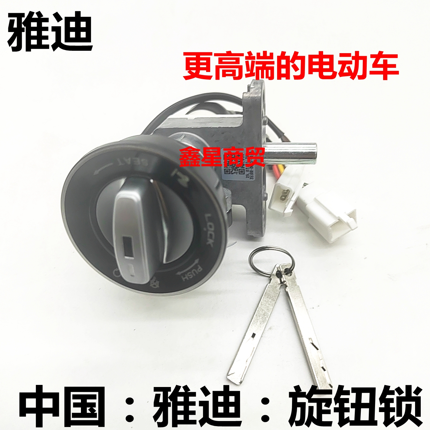 适配雅迪电车冠能探索E10电源锁