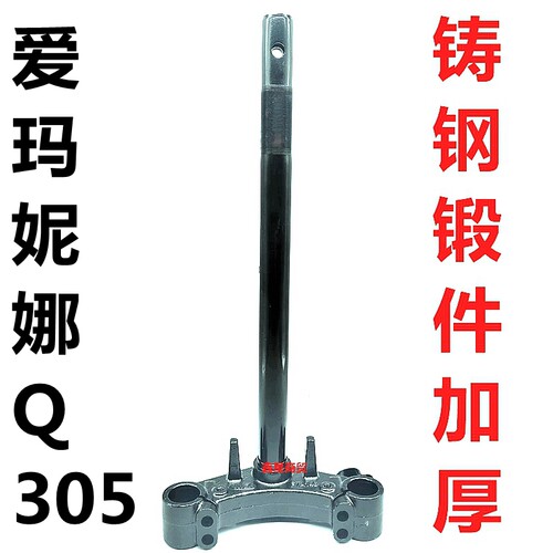 适配爱玛电摩妮娜Q305方向柱升级
