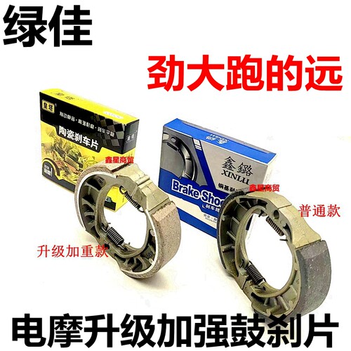 适配绿佳电动2轮刹车片加厚升级