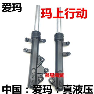 适配爱玛电动车 礼想 N385 凌峰 L301 凌动 F355前减震避震器液压