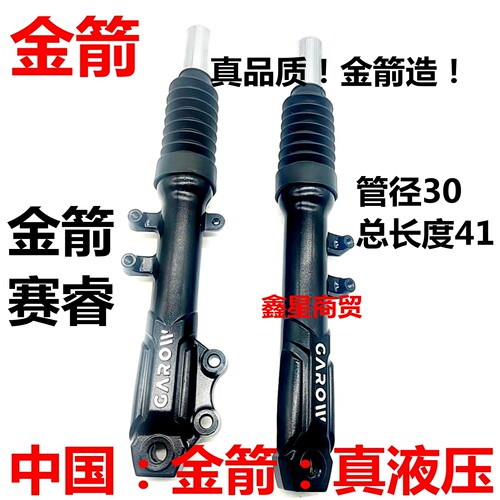 适配金箭电动车前减震器避震器