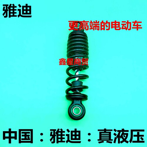 适配雅迪电动车后减震器避震