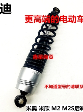 适配雅迪电动车米奥 米欣 m2 m2S后减震器避震液压不调节舒适超软