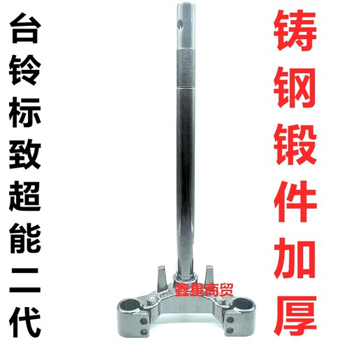 适配台铃电车标致超能二代方向柱