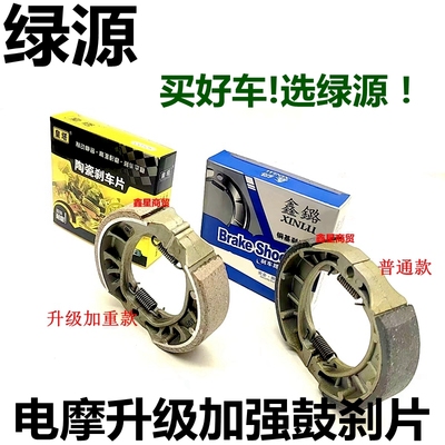 适配绿源电车刹车片升级加厚