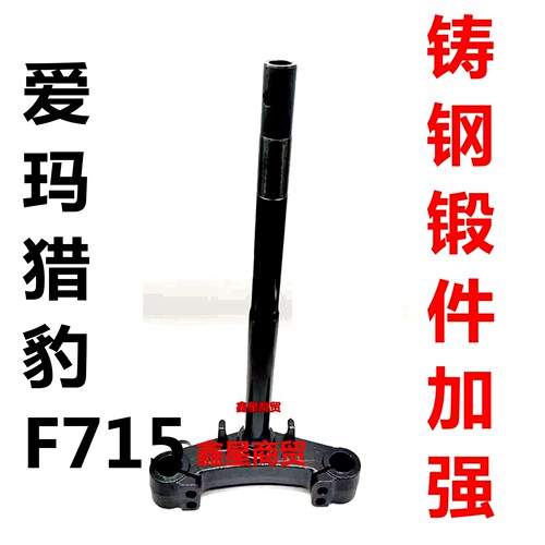 适配爱玛电动车前叉方向柱下联板