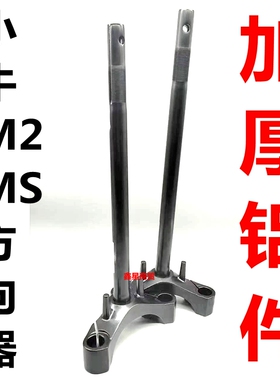 小牛电动车全系方向柱N1/M2/MS/三星柱n1s/u2/b2方向柱原装铝件