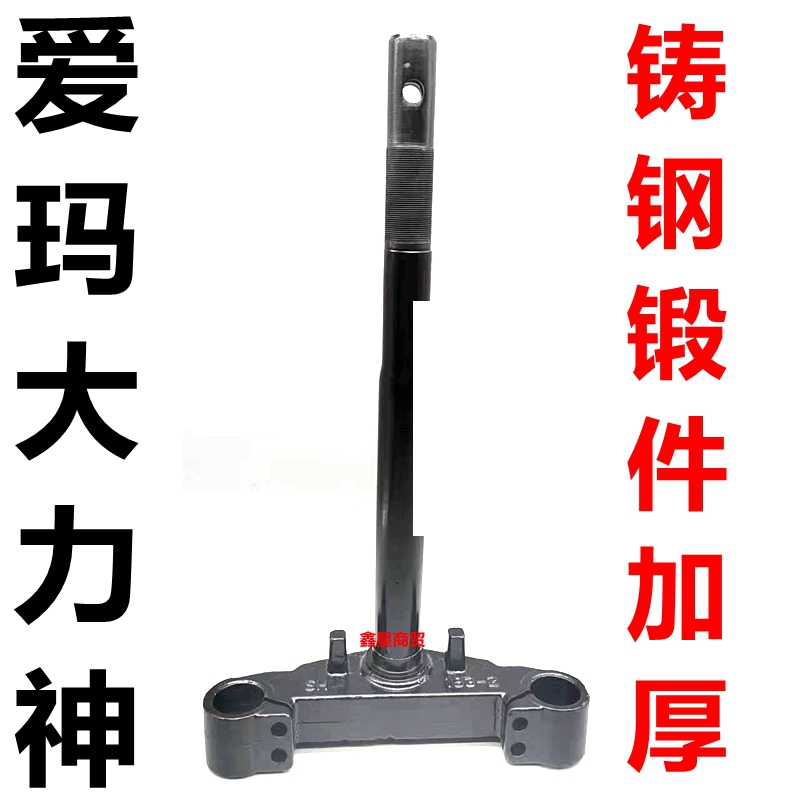 适配爱玛电摩大力神方向柱升级