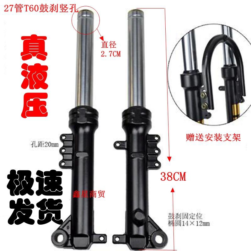 电动车迅鹰小龟王战术鬼火改装液压前叉减震避震器27管30管T60专