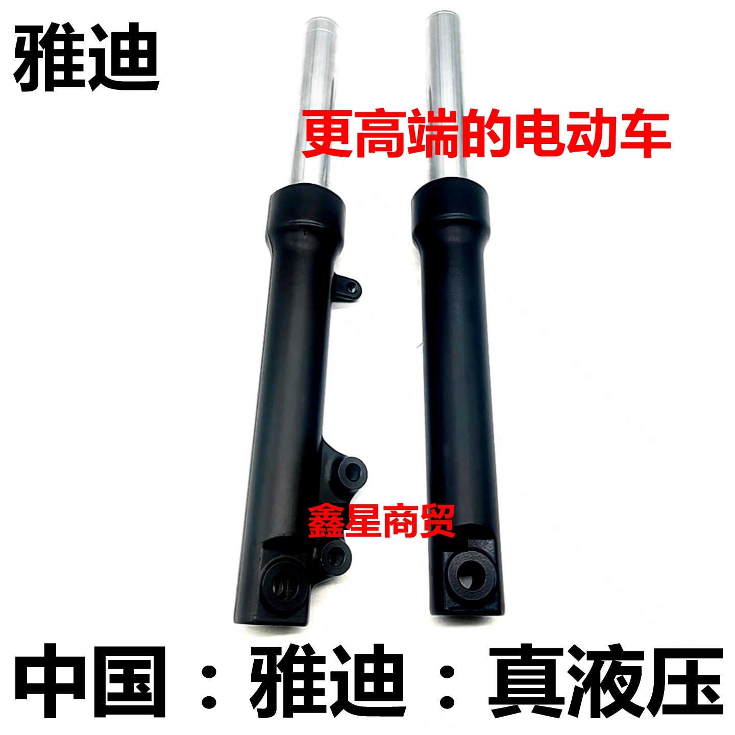 适配雅迪电动车前减震器