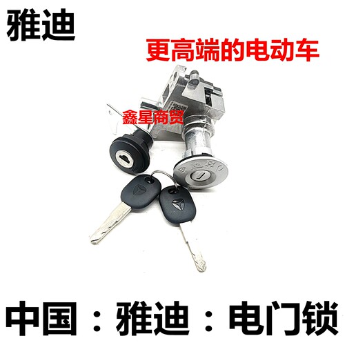 适配雅迪电动车开关钥匙电源锁