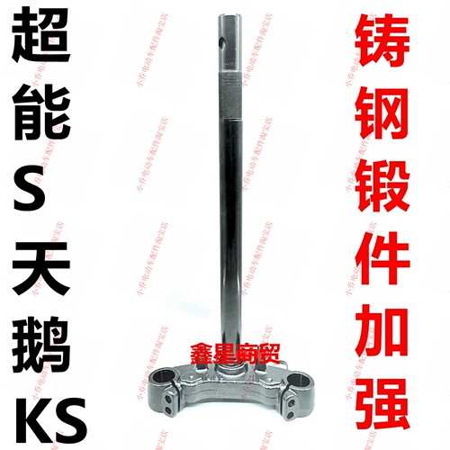 适配台铃前叉方向柱三星柱