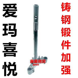 適配愛瑪電動車 AirGZ前叉方向柱下聯板三星柱轉向柱配件 喜悅