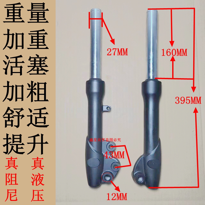 电动车前减震器避震器27管液压原装超软小龟王偏孔碟刹