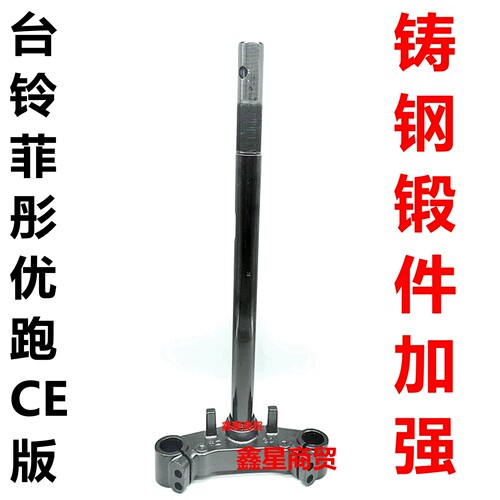 台铃电车菲彤优跑CE版前叉