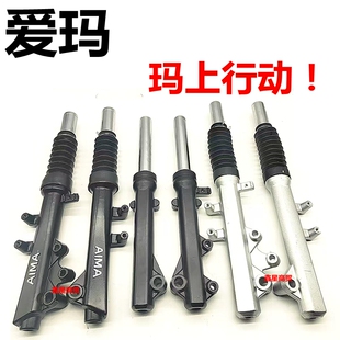 爱玛电动车指挥官A700探途F551露娜W290 293原装液压前减震避震器