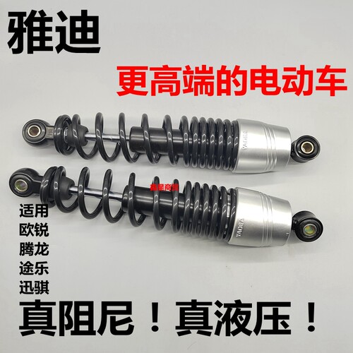适用雅迪电瓶车后减震器原装