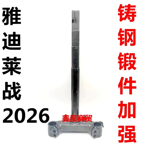 适配雅迪莱战2026前叉转向柱