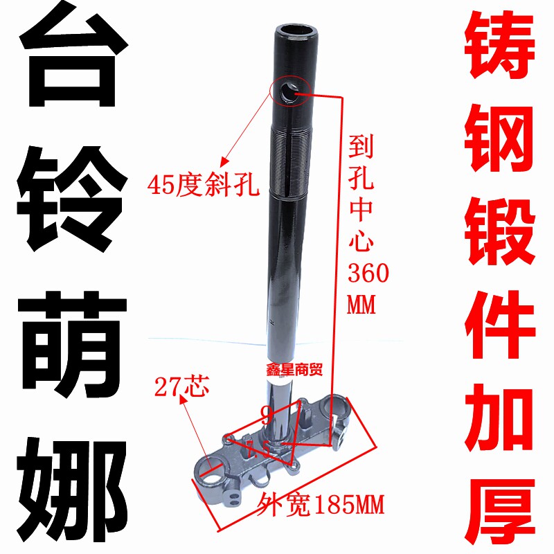适配台铃电动车萌娜方向柱前叉图片
