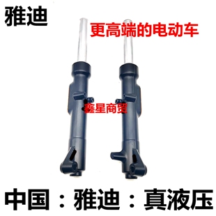 适配雅迪电动车 速征 冠能 R1 Pro 前减震器避震器液压鼓刹前叉腿