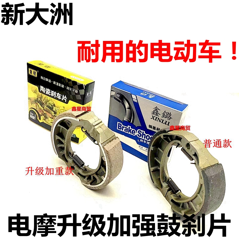 适配新大洲电动两轮车配套CG125前后110型鼓刹块蹄块刹车片静音厚