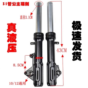 31管公主中电动车摩托车液压油压前减震避震器鼓刹碟刹