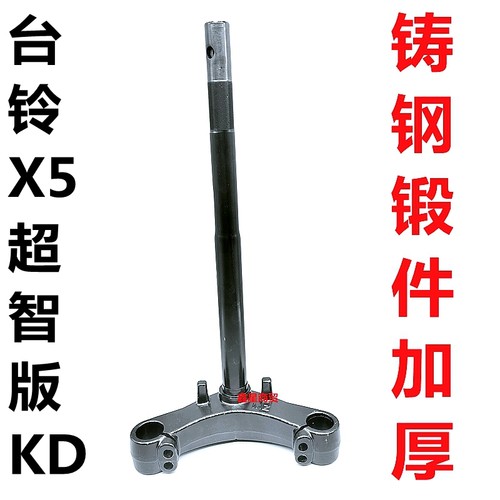 适配台铃电摩X5超智版方向柱升级