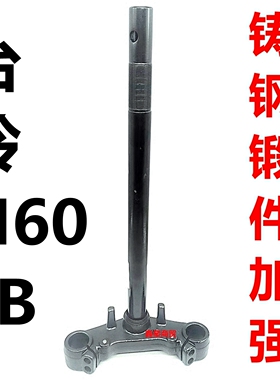 适配台铃电动车 N60 EB TL1200DT-19E前叉方向柱联板三星柱转向柱