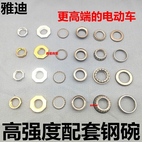 适配雅迪电摩转向轴承升级加厚