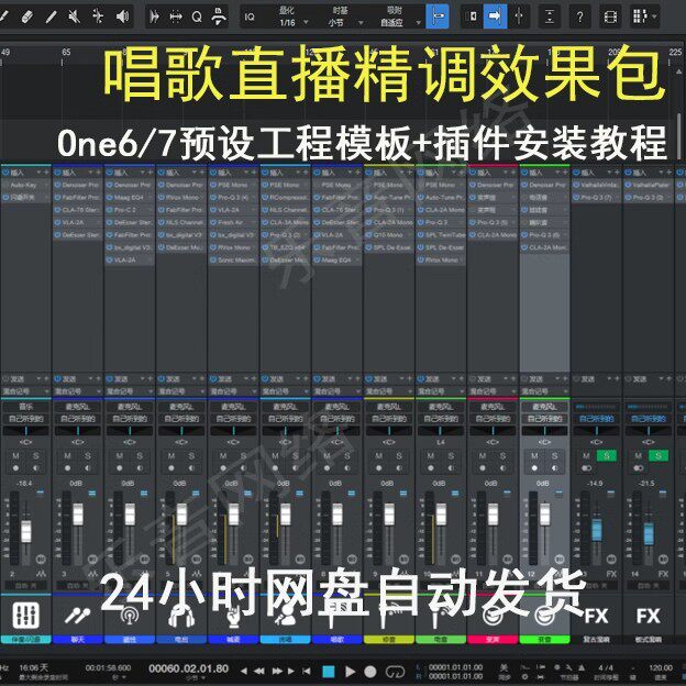 6 7精调效果包声卡调试好预设文件 机架唱歌直播工程模板效果插件