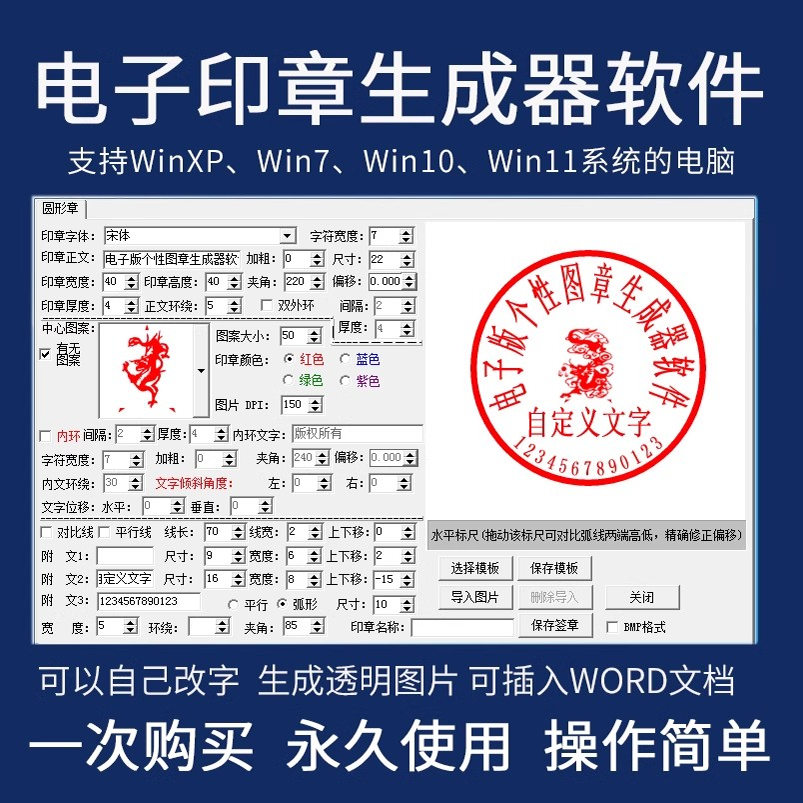 电子印章生成器软件制作透明缕空印章图片可插入pdf word文档盖章