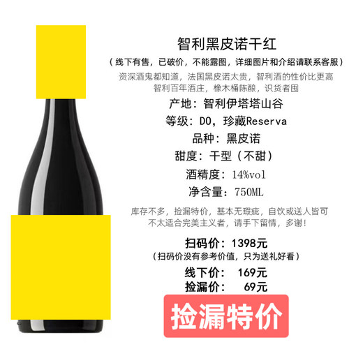 捡漏特价黑皮诺赤霞珠