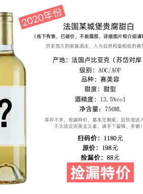 法国贵腐德国晚收甜酒捡漏